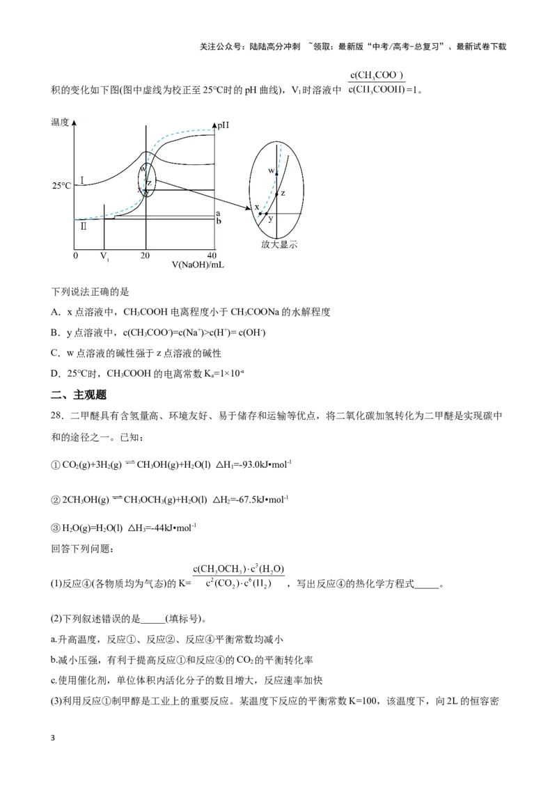 《专练02七道选择题+主观原理题-（原卷版）_05-化学-高考总复习_专项复习_2024年_2023年高考化学考前手感保温训练（全国卷）_资料》第3页预览
