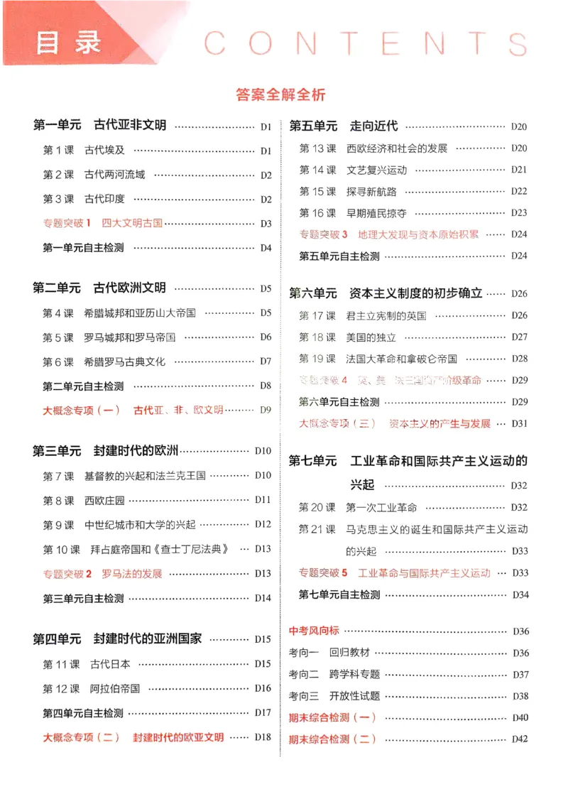 《2026《初中53同步》历史九上答案解析_2026版初中《5年中考3年模拟》7-9上册_2026版初中《5年中考3年模拟》9年级上册（语数外理化历道）(人教+北师)》第2页预览
