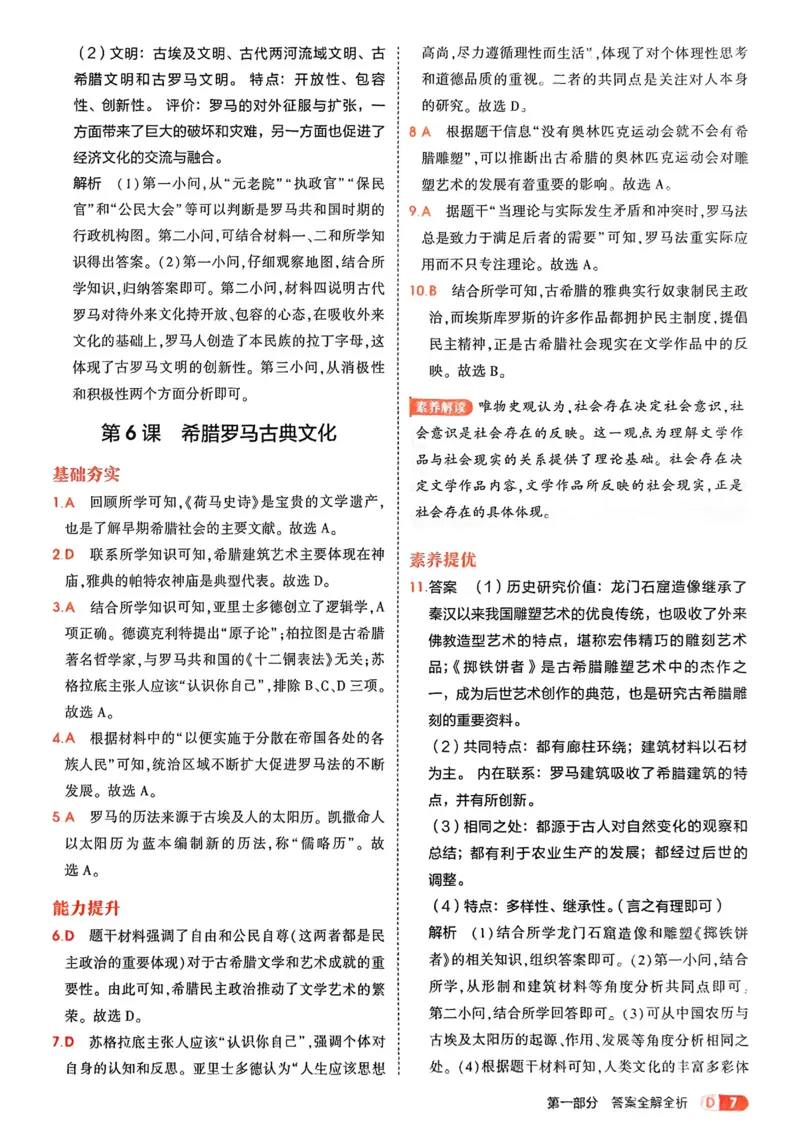 《2026《初中53同步》历史九上答案解析_2026版初中《5年中考3年模拟》7-9上册_2026版初中《5年中考3年模拟》9年级上册（语数外理化历道）(人教+北师)》第9页预览