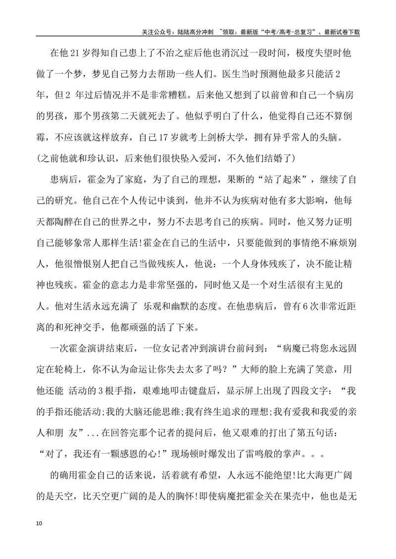 《65位励志名人的事迹-_专项复习_2024年_2024高考语文作文经典素材提炼与积累_资料_1-资料》第10页预览
