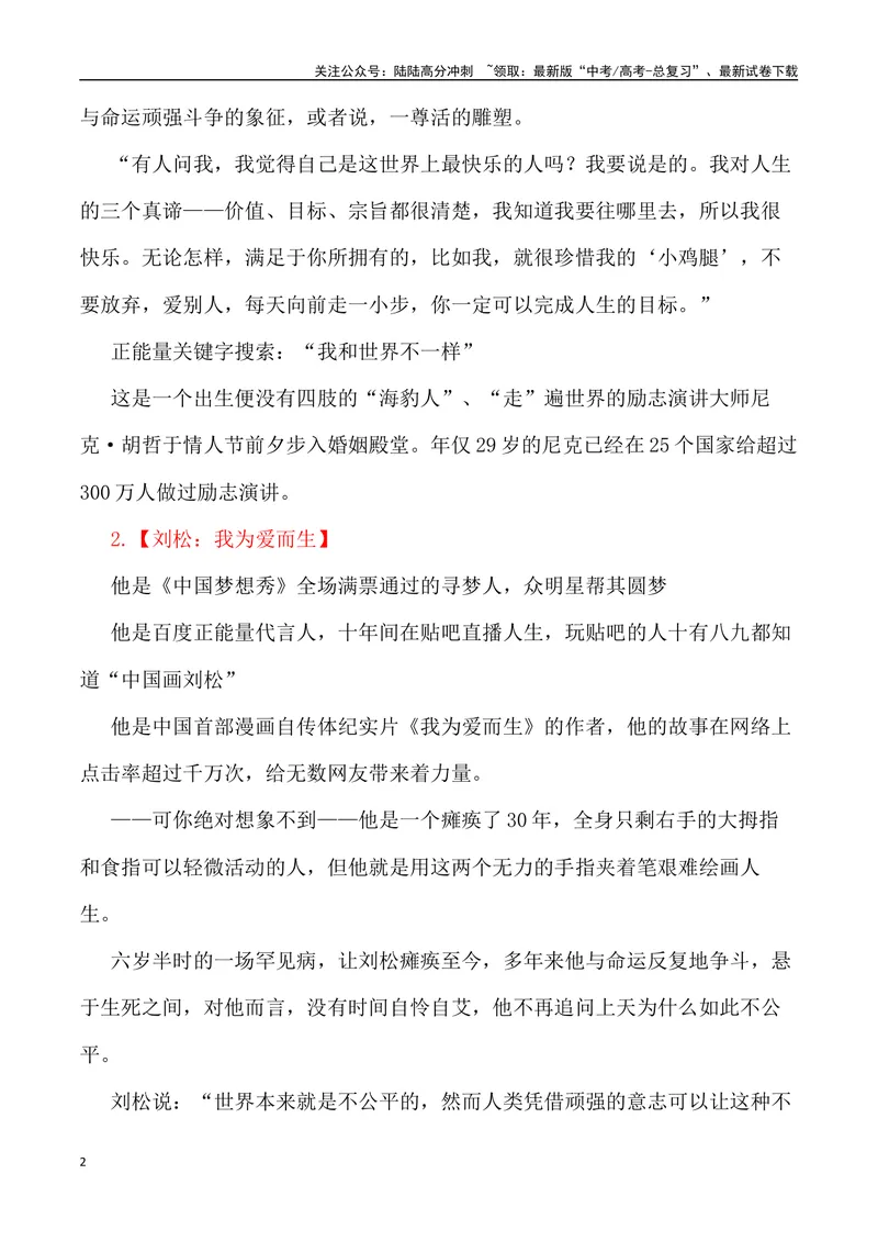 《65位励志名人的事迹-_专项复习_2024年_2024高考语文作文经典素材提炼与积累_资料_1-资料》第2页预览