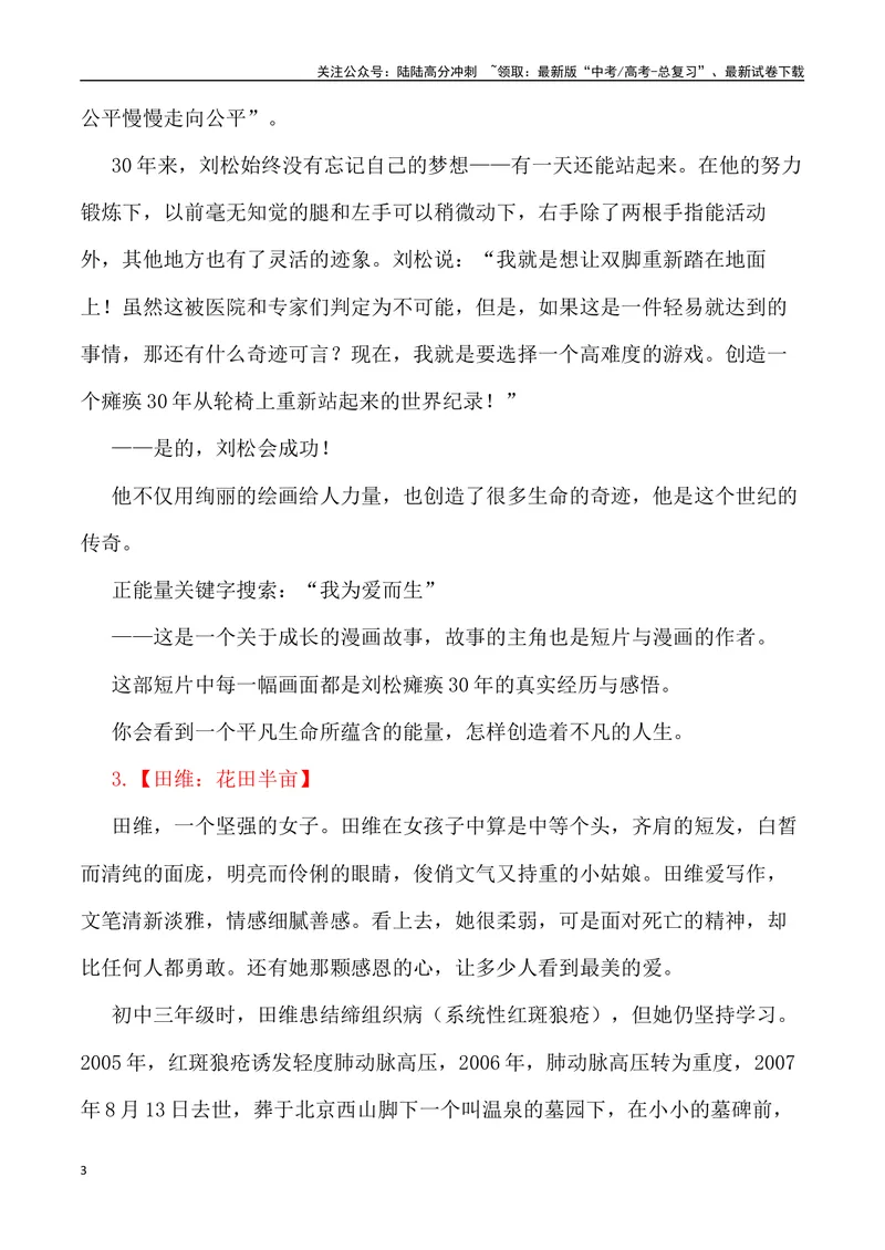 《65位励志名人的事迹-_专项复习_2024年_2024高考语文作文经典素材提炼与积累_资料_1-资料》第3页预览