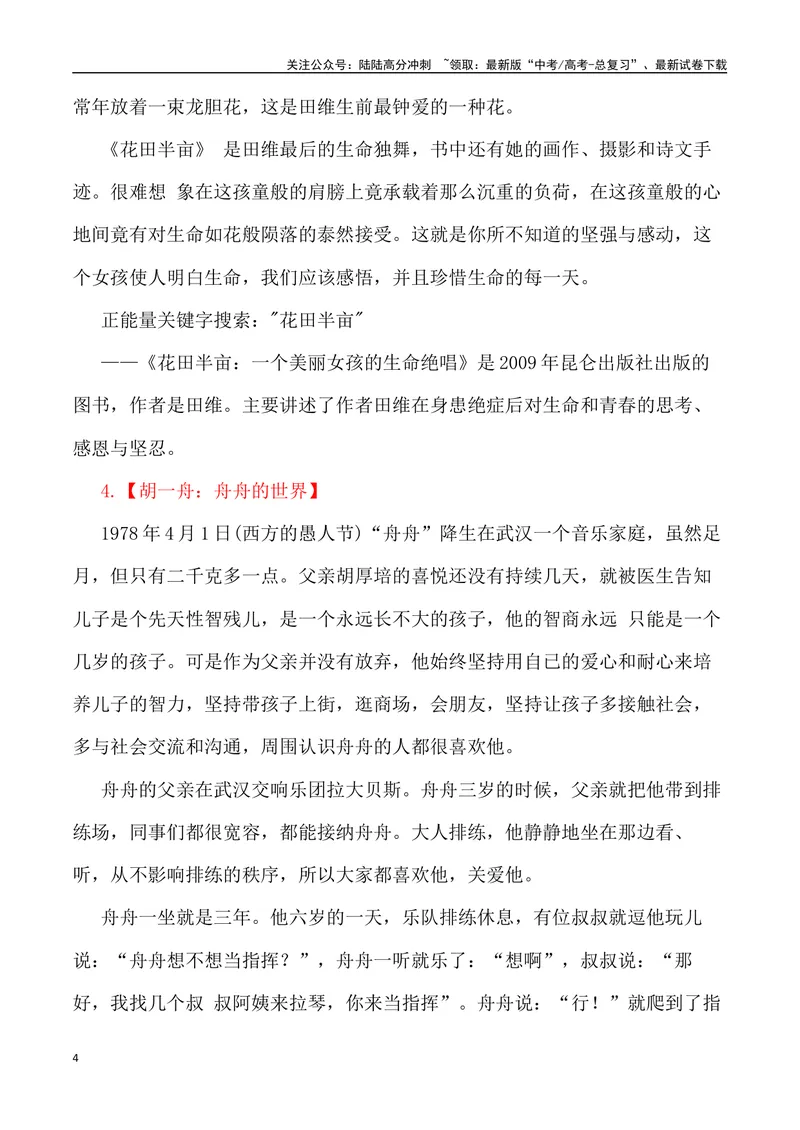 《65位励志名人的事迹-_专项复习_2024年_2024高考语文作文经典素材提炼与积累_资料_1-资料》第4页预览