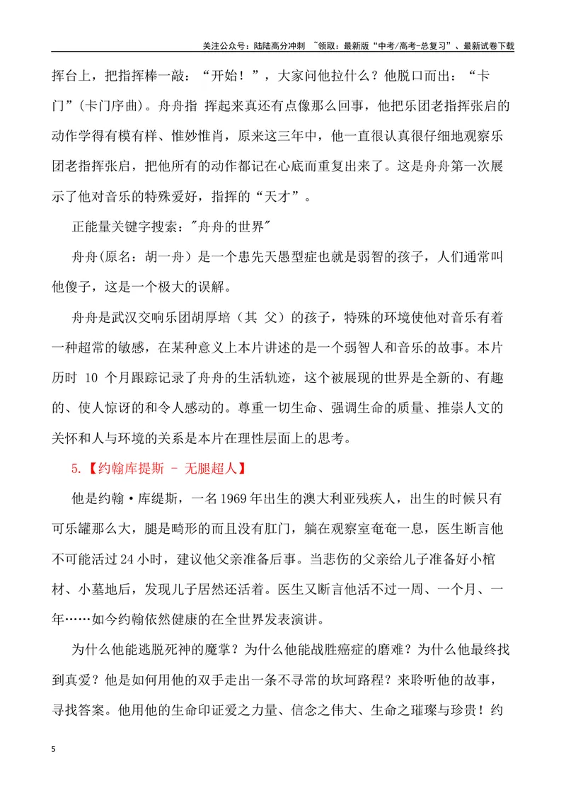 《65位励志名人的事迹-_专项复习_2024年_2024高考语文作文经典素材提炼与积累_资料_1-资料》第5页预览