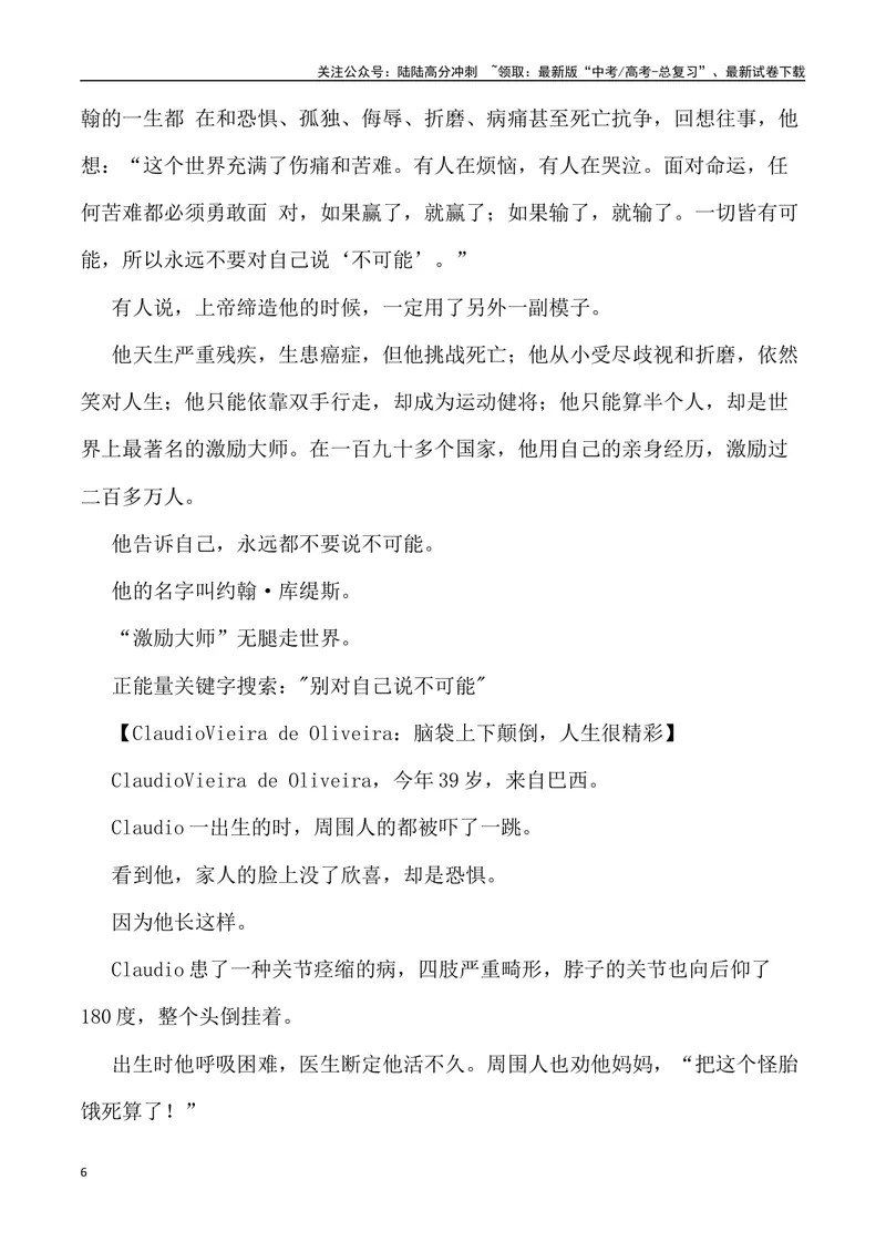 《65位励志名人的事迹-_专项复习_2024年_2024高考语文作文经典素材提炼与积累_资料_1-资料》第6页预览