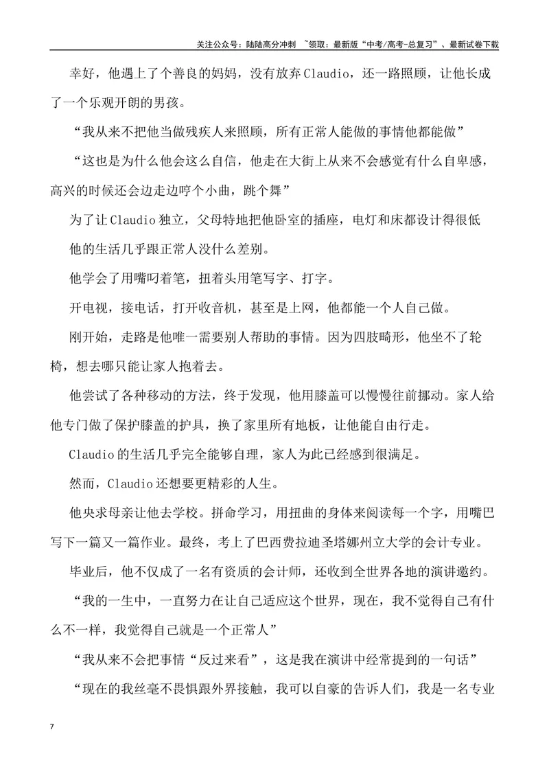 《65位励志名人的事迹-_专项复习_2024年_2024高考语文作文经典素材提炼与积累_资料_1-资料》第7页预览