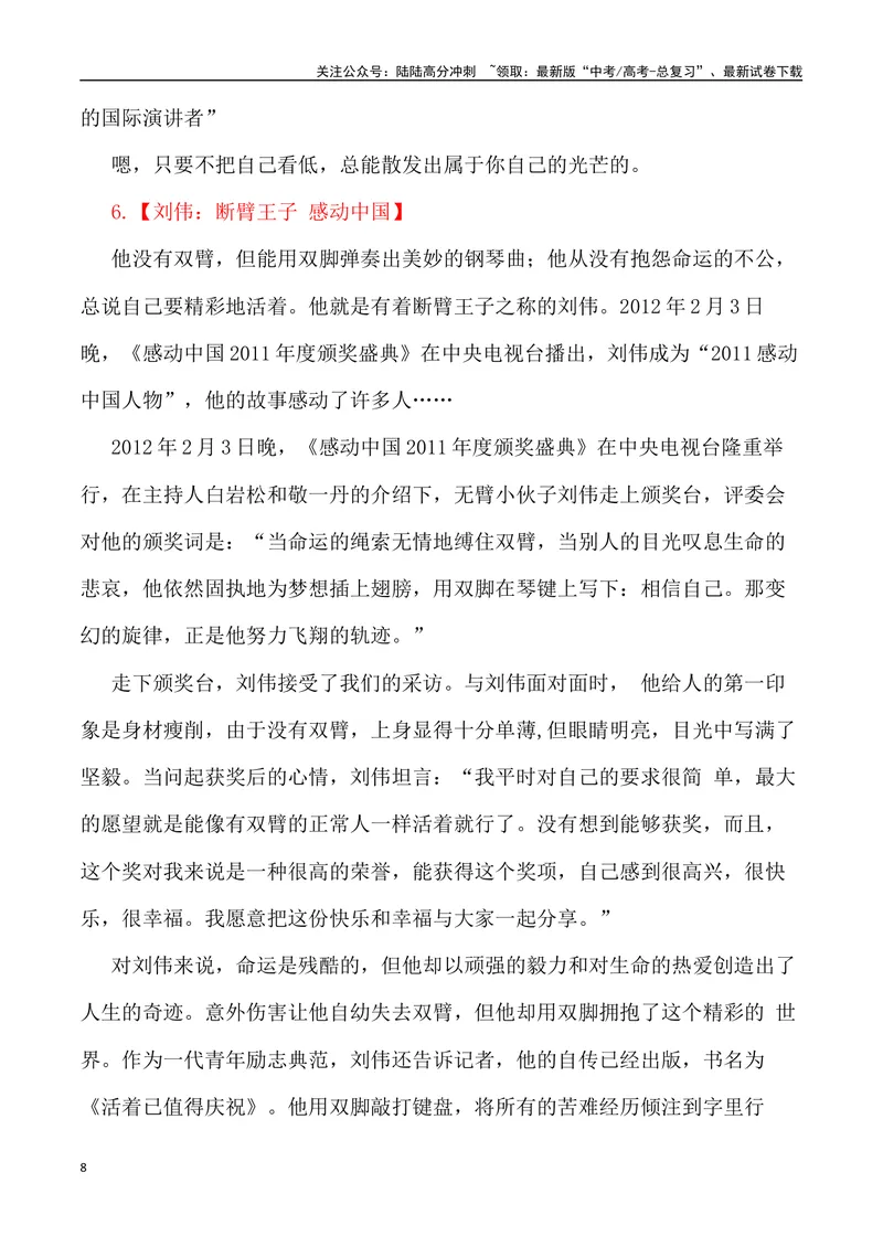 《65位励志名人的事迹-_专项复习_2024年_2024高考语文作文经典素材提炼与积累_资料_1-资料》第8页预览