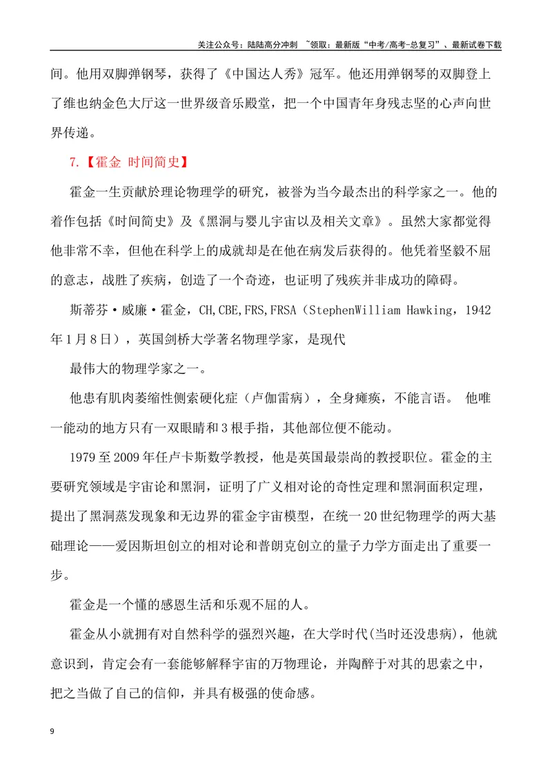 《65位励志名人的事迹-_专项复习_2024年_2024高考语文作文经典素材提炼与积累_资料_1-资料》第9页预览