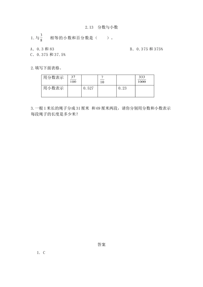 《2.13分数与小数_小学1-6年级全科全套_1-6年级全科下册_五年级_五年级下数学_数学五下西师版(1)》第1页预览