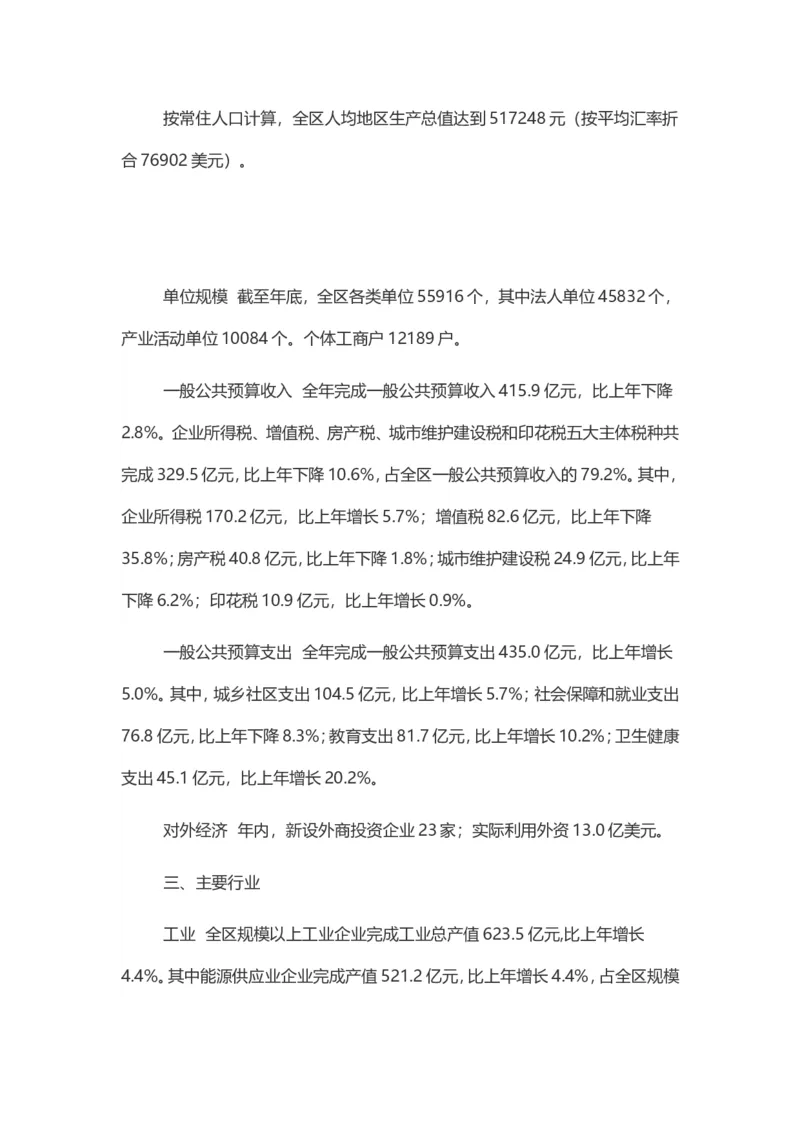 《津仕教育：西城_3539.2027北京定向选调_042026北京市情+时政+16区区情区况_北京市情北京16区情况汇总_北京16区情况》第3页预览