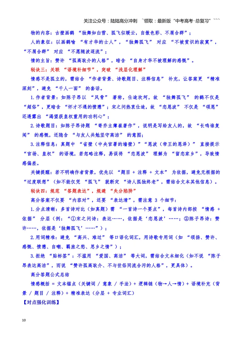 《23诗歌鉴赏之概括评价（教师版）_一轮复习_2026年-语文一轮复习_2026年高三语文一轮复习高考试题点对点专项训练（全国通用）-G344》第10页预览