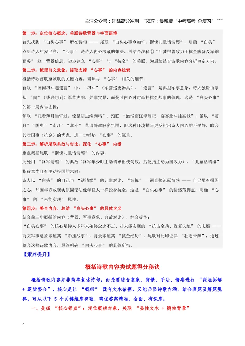 《23诗歌鉴赏之概括评价（教师版）_一轮复习_2026年-语文一轮复习_2026年高三语文一轮复习高考试题点对点专项训练（全国通用）-G344》第2页预览