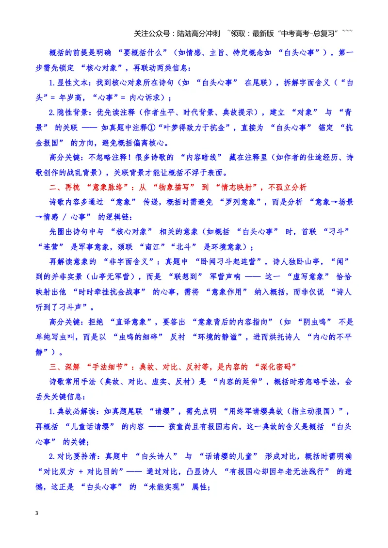 《23诗歌鉴赏之概括评价（教师版）_一轮复习_2026年-语文一轮复习_2026年高三语文一轮复习高考试题点对点专项训练（全国通用）-G344》第3页预览