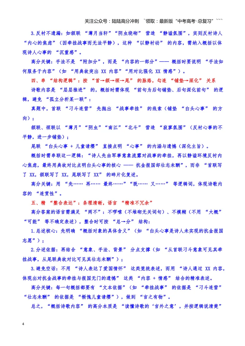 《23诗歌鉴赏之概括评价（教师版）_一轮复习_2026年-语文一轮复习_2026年高三语文一轮复习高考试题点对点专项训练（全国通用）-G344》第4页预览