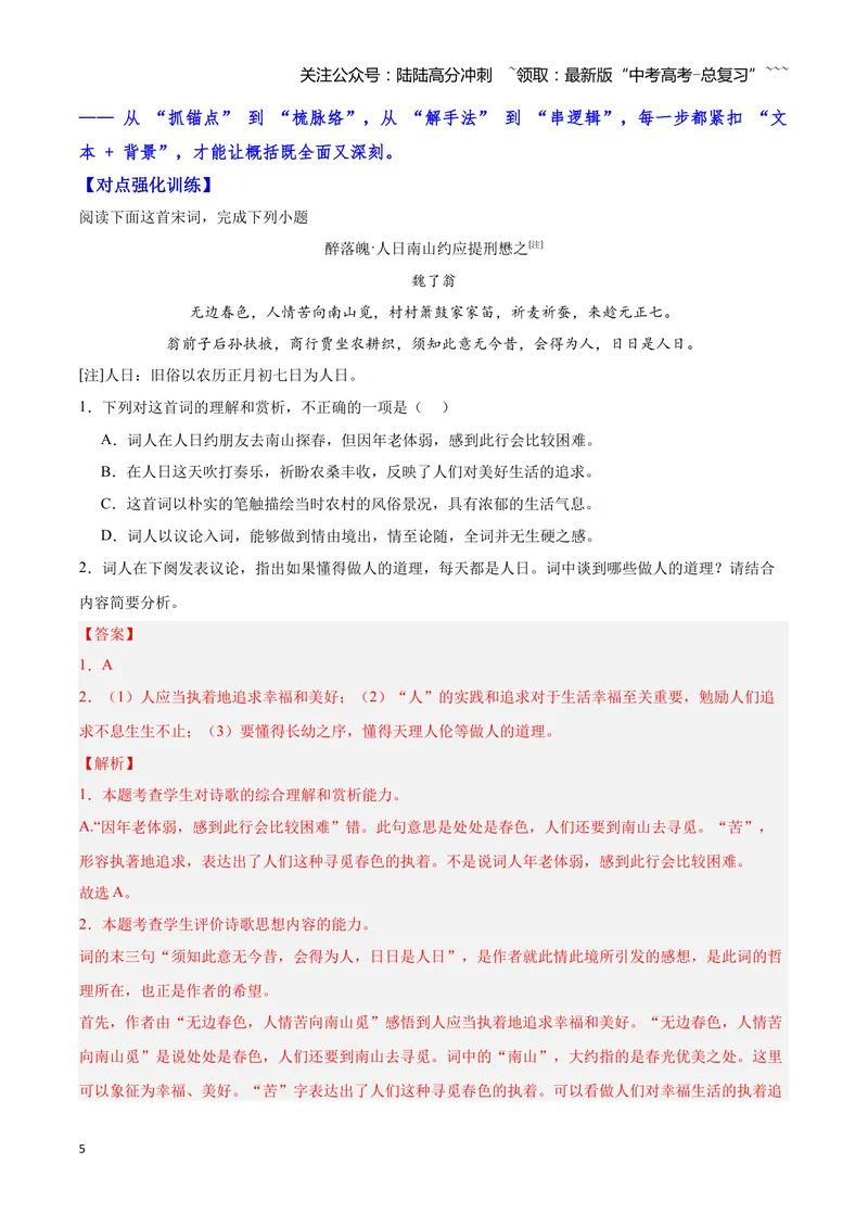《23诗歌鉴赏之概括评价（教师版）_一轮复习_2026年-语文一轮复习_2026年高三语文一轮复习高考试题点对点专项训练（全国通用）-G344》第5页预览