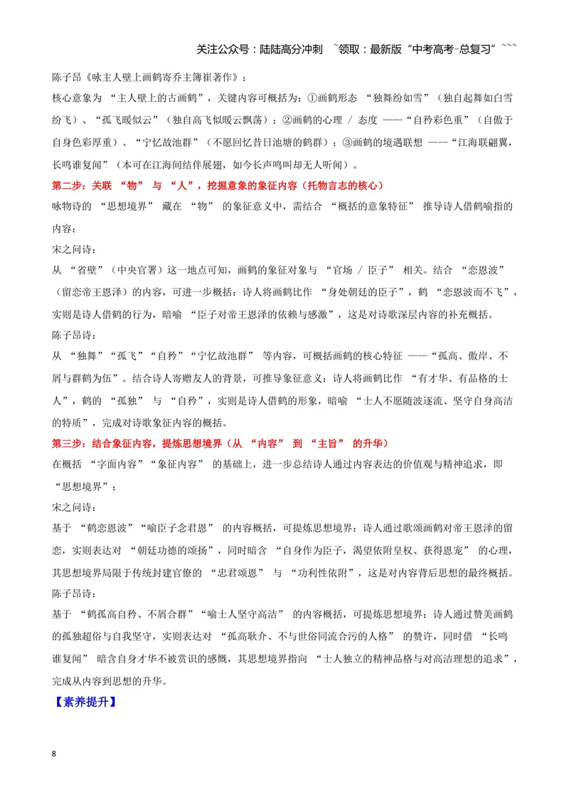 《23诗歌鉴赏之概括评价（教师版）_一轮复习_2026年-语文一轮复习_2026年高三语文一轮复习高考试题点对点专项训练（全国通用）-G344》第8页预览