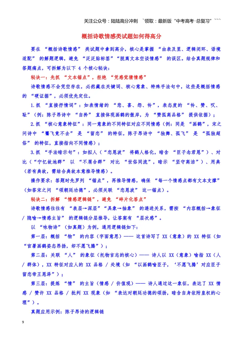 《23诗歌鉴赏之概括评价（教师版）_一轮复习_2026年-语文一轮复习_2026年高三语文一轮复习高考试题点对点专项训练（全国通用）-G344》第9页预览