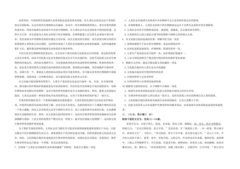 《2008年浙江省高考语文（原卷版）_专项复习_2026年-语文专项复习_2008年-2025年语文高考真题_2008-2020年高考_地方卷_浙江高考语文08-21_A3word版_PDF版（赠送）》第2页预览