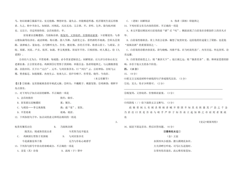 《2008年浙江省高考语文（原卷版）_专项复习_2026年-语文专项复习_2008年-2025年语文高考真题_2008-2020年高考_地方卷_浙江高考语文08-21_A3word版_PDF版（赠送）》第3页预览