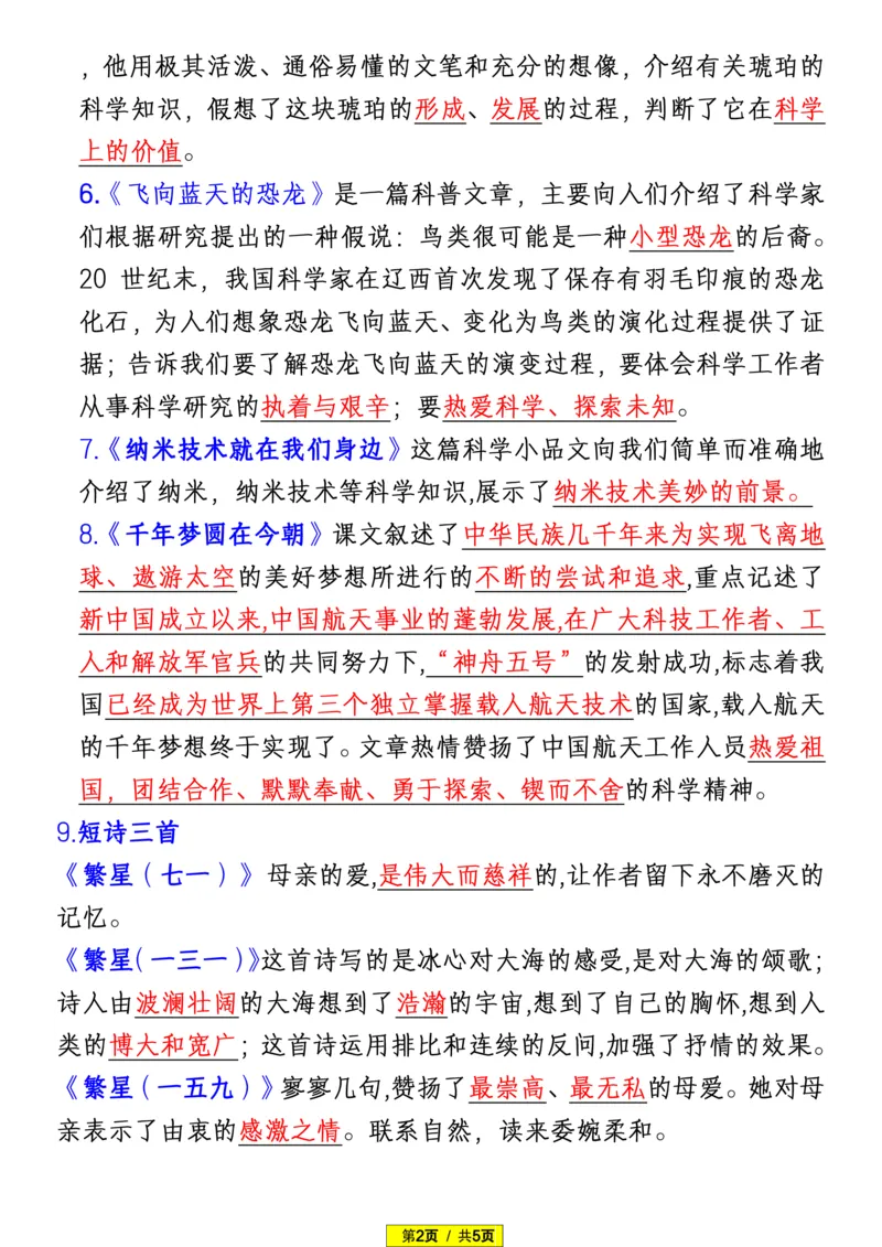 《1.6四年级语文（下册）寒假预习_小学1-6年级全科全套_1-6年级全科下册_四年级_其他补充资料_热门资料_语文》第2页预览