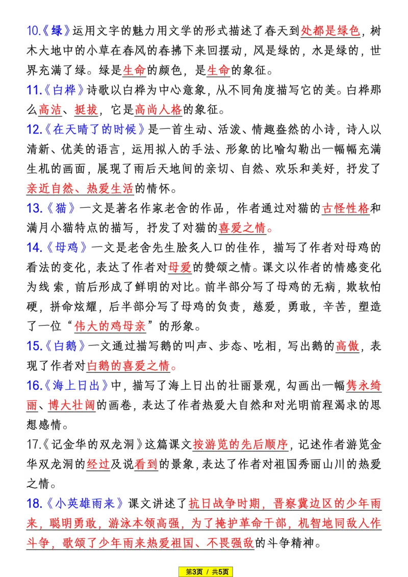 《1.6四年级语文（下册）寒假预习_小学1-6年级全科全套_1-6年级全科下册_四年级_其他补充资料_热门资料_语文》第3页预览