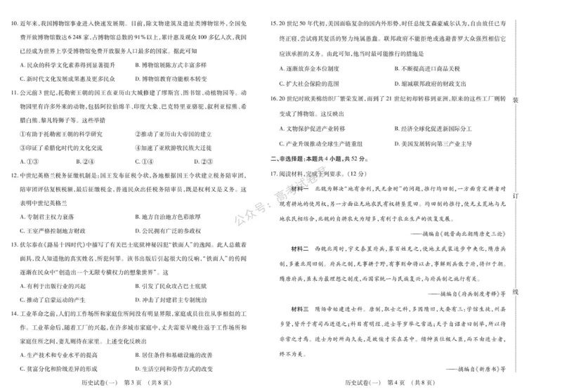 《15_历史_2025-2026学年度黑龙江新时代教育联合体高三上学期开学摸底考试_试卷+答案_小初高学习资料合集(每天更新)_黑龙江新时代教育联合体2025-2026学年高三上学期开学摸底考试》第2页预览