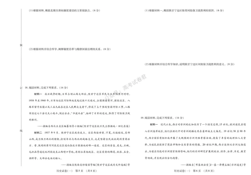 《15_历史_2025-2026学年度黑龙江新时代教育联合体高三上学期开学摸底考试_试卷+答案_小初高学习资料合集(每天更新)_黑龙江新时代教育联合体2025-2026学年高三上学期开学摸底考试》第3页预览