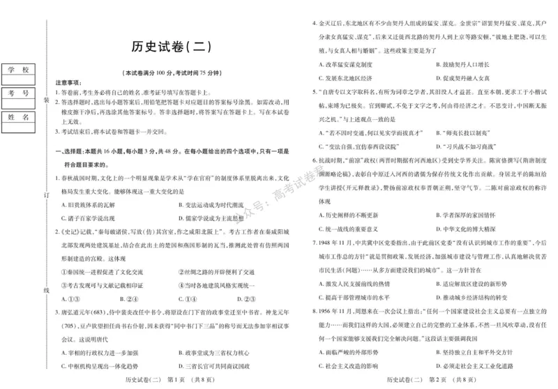 《15_历史_2025-2026学年度黑龙江新时代教育联合体高三上学期开学摸底考试_试卷+答案_小初高学习资料合集(每天更新)_黑龙江新时代教育联合体2025-2026学年高三上学期开学摸底考试》第5页预览