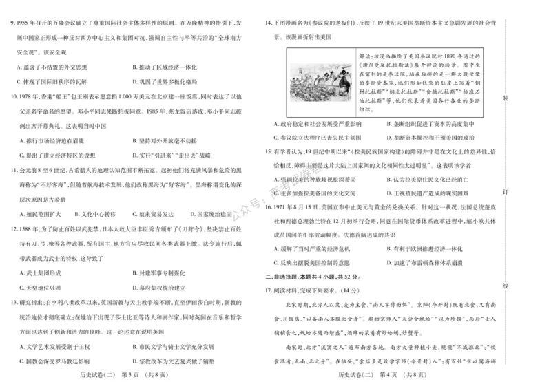 《15_历史_2025-2026学年度黑龙江新时代教育联合体高三上学期开学摸底考试_试卷+答案_小初高学习资料合集(每天更新)_黑龙江新时代教育联合体2025-2026学年高三上学期开学摸底考试》第6页预览