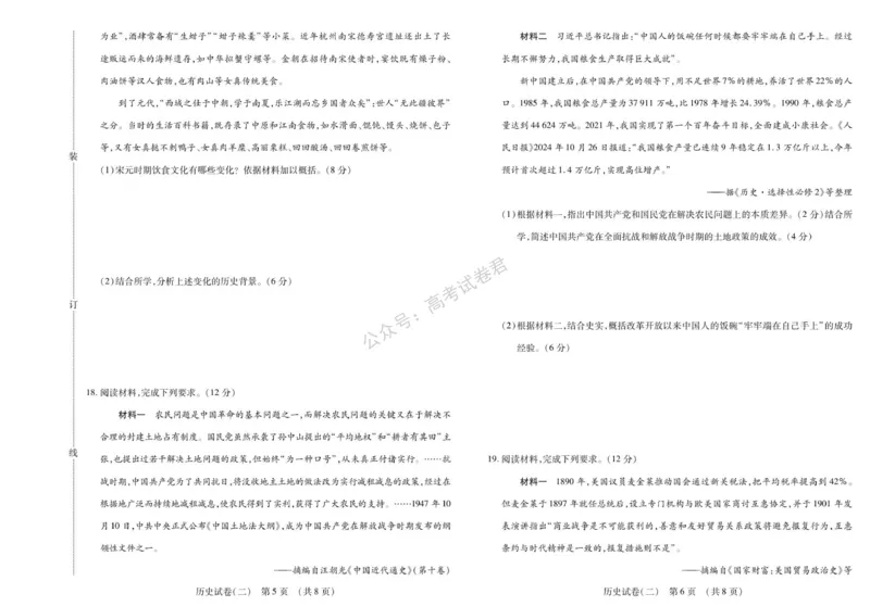 《15_历史_2025-2026学年度黑龙江新时代教育联合体高三上学期开学摸底考试_试卷+答案_小初高学习资料合集(每天更新)_黑龙江新时代教育联合体2025-2026学年高三上学期开学摸底考试》第7页预览
