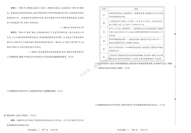 《15_历史_2025-2026学年度黑龙江新时代教育联合体高三上学期开学摸底考试_试卷+答案_小初高学习资料合集(每天更新)_黑龙江新时代教育联合体2025-2026学年高三上学期开学摸底考试》第8页预览