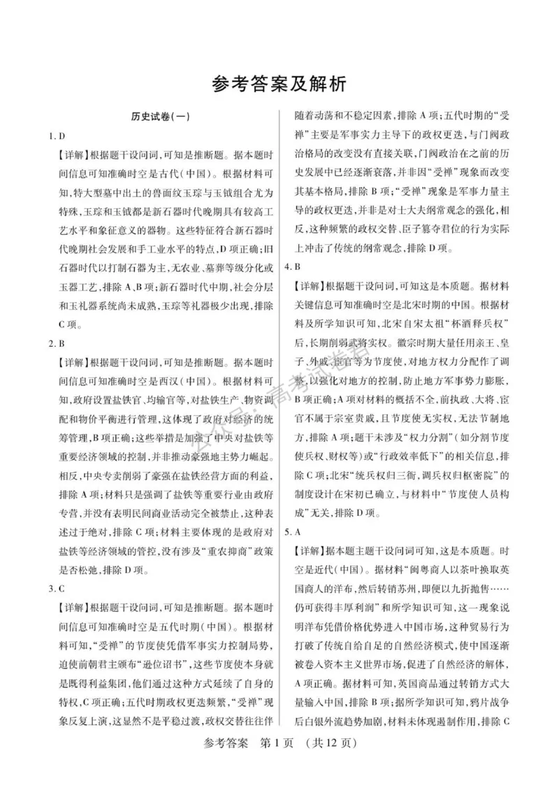 《15_历史_2025-2026学年度黑龙江新时代教育联合体高三上学期开学摸底考试_试卷+答案_小初高学习资料合集(每天更新)_黑龙江新时代教育联合体2025-2026学年高三上学期开学摸底考试》第9页预览
