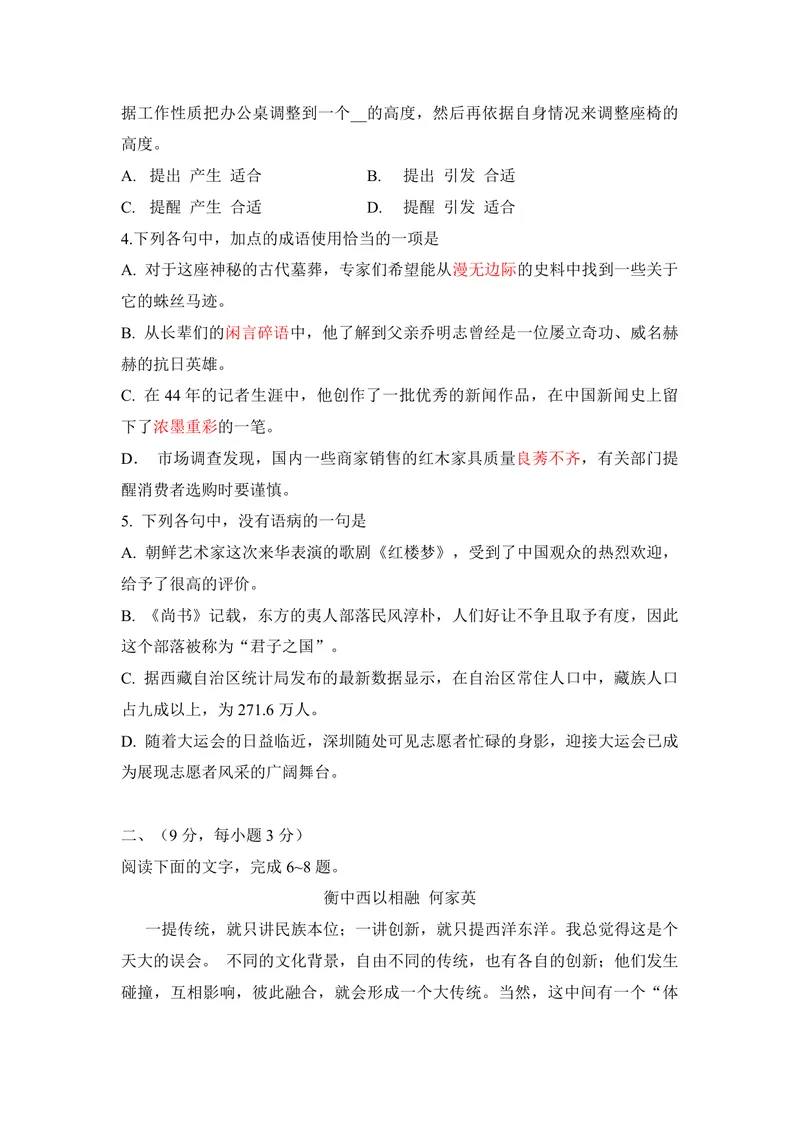 《2011年高考真题语文(山东卷)（原卷版）_专项复习_2026年-语文专项复习_2008年-2025年语文高考真题_2008-2020年高考_地方卷_山东高考语文08-21_A4版_PDF版赠送）》第2页预览