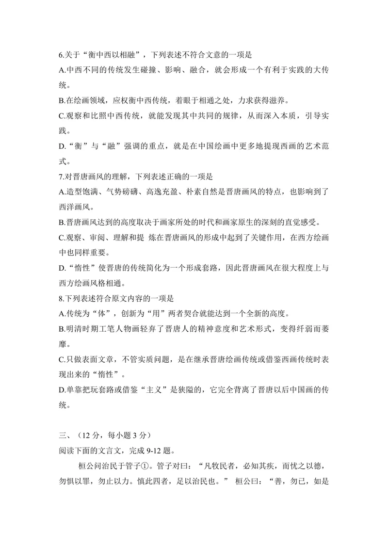 《2011年高考真题语文(山东卷)（原卷版）_专项复习_2026年-语文专项复习_2008年-2025年语文高考真题_2008-2020年高考_地方卷_山东高考语文08-21_A4版_PDF版赠送）》第4页预览