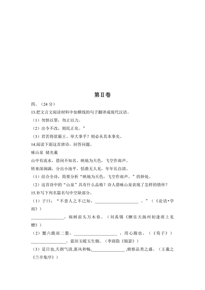 《2011年高考真题语文(山东卷)（原卷版）_专项复习_2026年-语文专项复习_2008年-2025年语文高考真题_2008-2020年高考_地方卷_山东高考语文08-21_A4版_PDF版赠送）》第7页预览