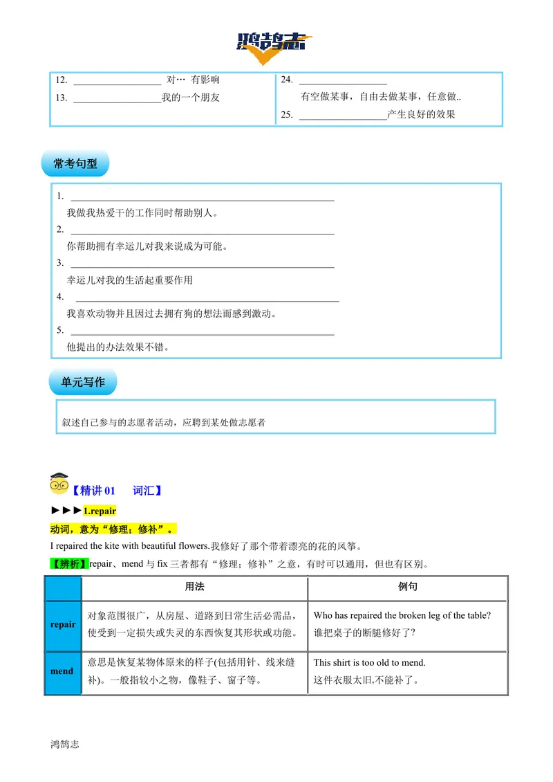 《Unit2SectionB（单元知识清单）学生版_初中全科《知识梳理》打包下载_2025春《名师总结知识点》下册_英语_八年级》第2页预览