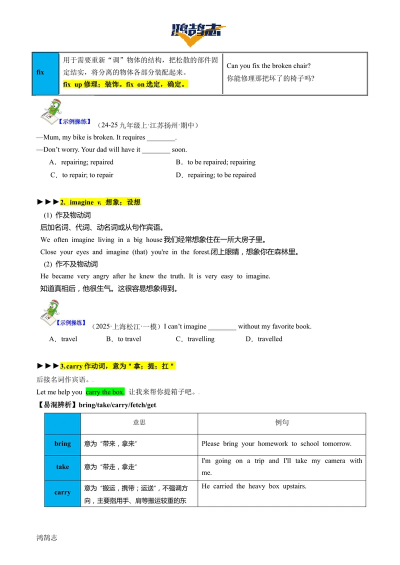 《Unit2SectionB（单元知识清单）学生版_初中全科《知识梳理》打包下载_2025春《名师总结知识点》下册_英语_八年级》第3页预览