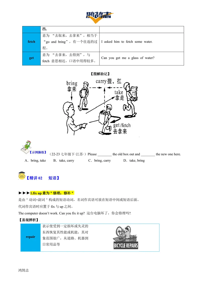 《Unit2SectionB（单元知识清单）学生版_初中全科《知识梳理》打包下载_2025春《名师总结知识点》下册_英语_八年级》第4页预览