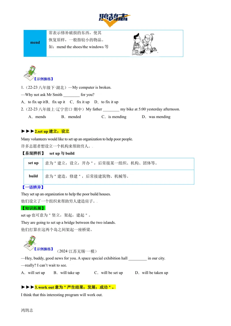 《Unit2SectionB（单元知识清单）学生版_初中全科《知识梳理》打包下载_2025春《名师总结知识点》下册_英语_八年级》第5页预览