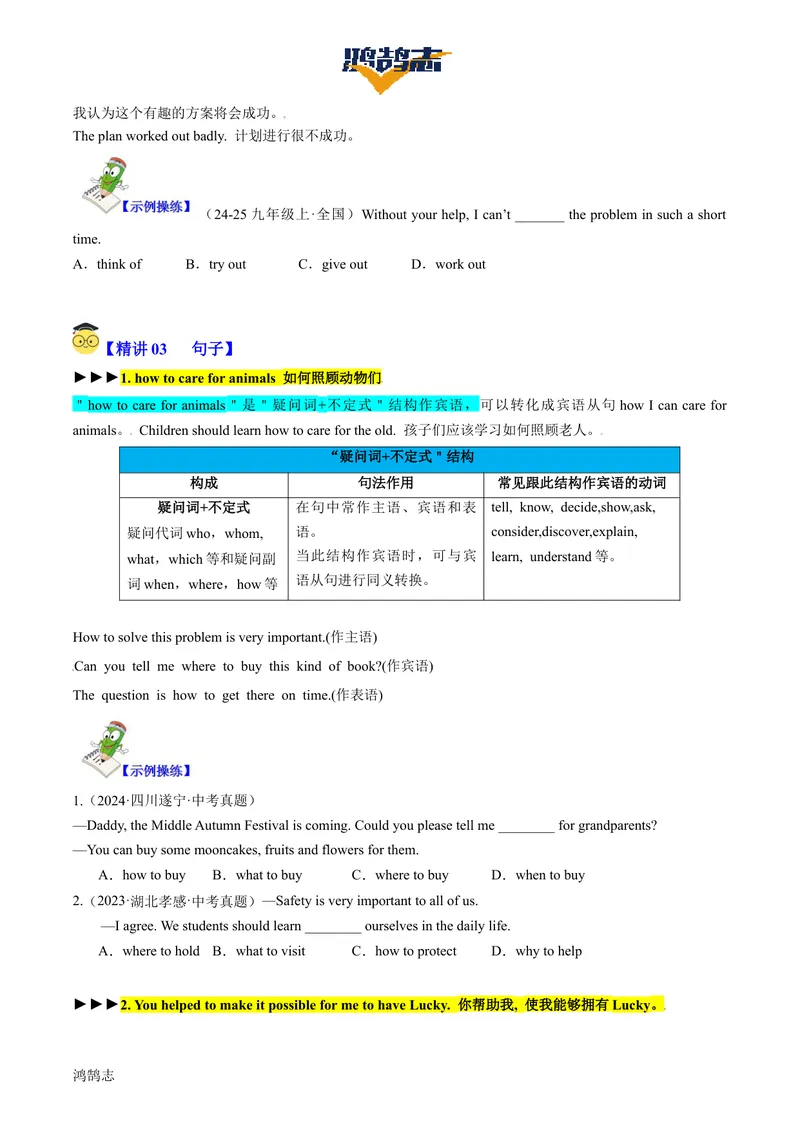 《Unit2SectionB（单元知识清单）学生版_初中全科《知识梳理》打包下载_2025春《名师总结知识点》下册_英语_八年级》第6页预览