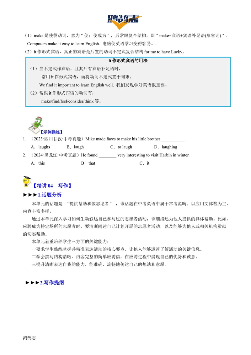 《Unit2SectionB（单元知识清单）学生版_初中全科《知识梳理》打包下载_2025春《名师总结知识点》下册_英语_八年级》第7页预览