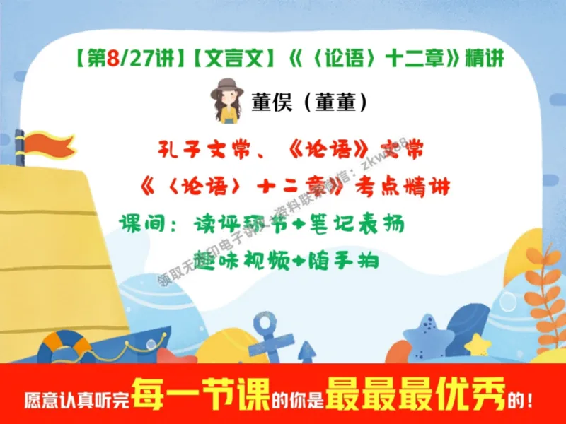 《15.课堂笔记主讲课中笔记_2025初一网课_25初一语文_25初一董俣语文（作业帮）_暑期班A+班_课堂笔记》第1页预览