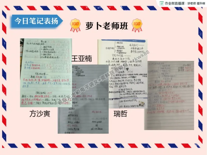 《15.课堂笔记主讲课中笔记_2025初一网课_25初一语文_25初一董俣语文（作业帮）_暑期班A+班_课堂笔记》第10页预览