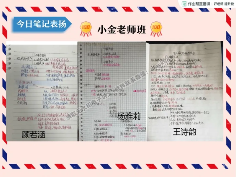 《15.课堂笔记主讲课中笔记_2025初一网课_25初一语文_25初一董俣语文（作业帮）_暑期班A+班_课堂笔记》第8页预览