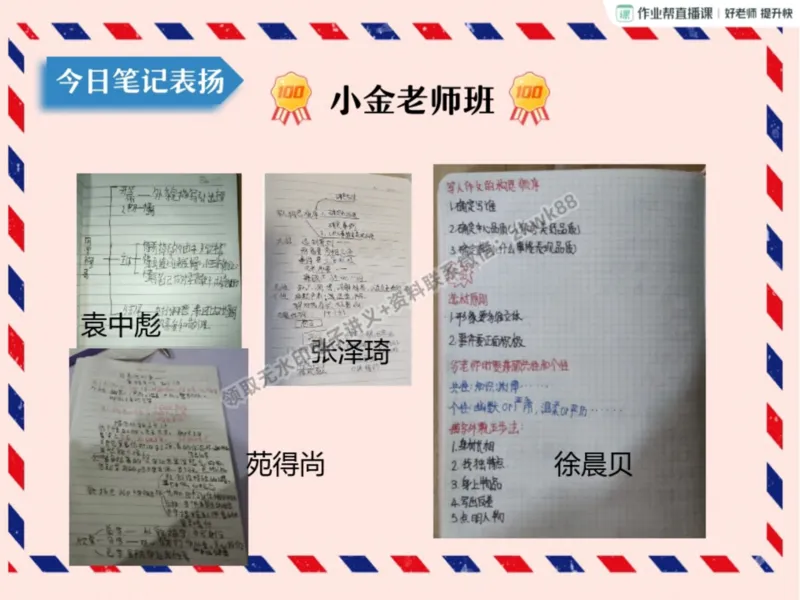《15.课堂笔记主讲课中笔记_2025初一网课_25初一语文_25初一董俣语文（作业帮）_暑期班A+班_课堂笔记》第9页预览
