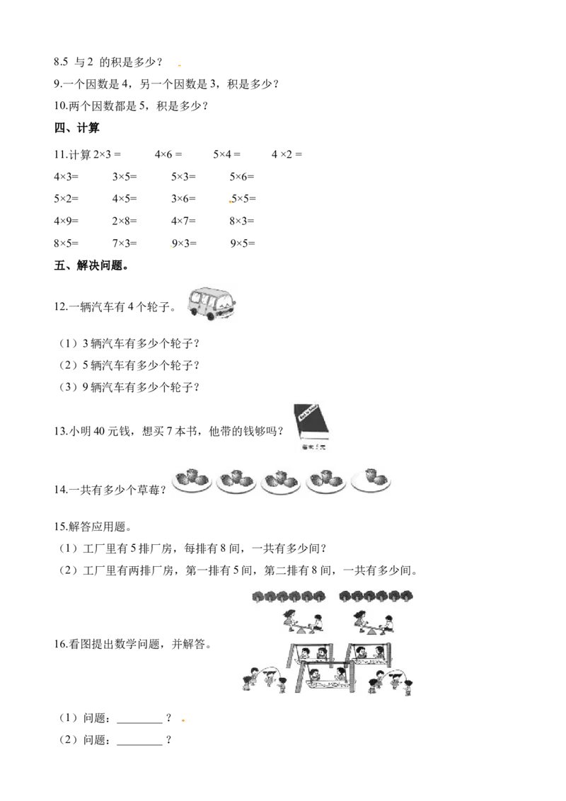《二上数学第1单元测试题西师大版（含答案）_小学1-6年级全科全套_1-6年级全科上册_二年级_数学_A二年级数学（西师大）_西师大数学二上单元测试》第2页预览