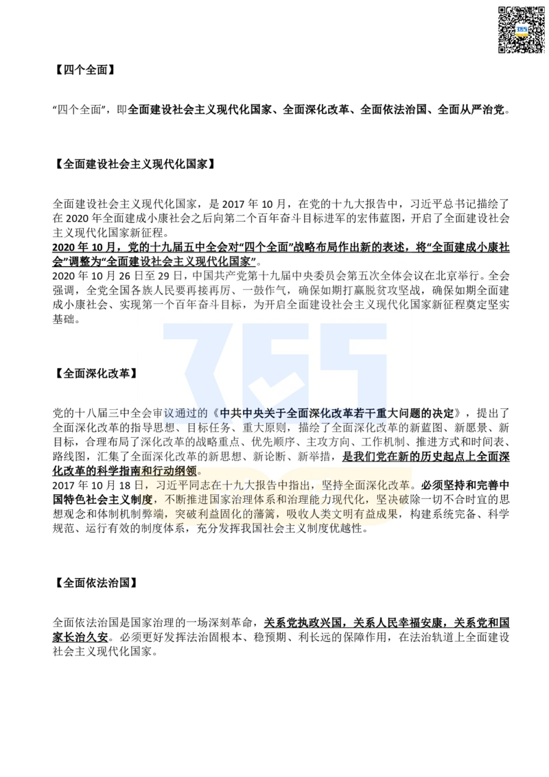 《二十大报告名词解释_3539.2027北京定向选调_09政治理论考点+重要会议文件+刷题包_重要会议+讲话_重要会议考点+重要讲话_二十大（考点+试题）》第10页预览