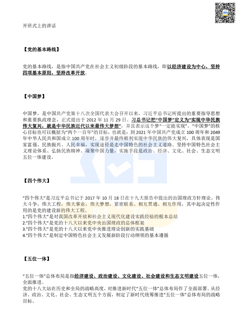 《二十大报告名词解释_3539.2027北京定向选调_09政治理论考点+重要会议文件+刷题包_重要会议+讲话_重要会议考点+重要讲话_二十大（考点+试题）》第9页预览
