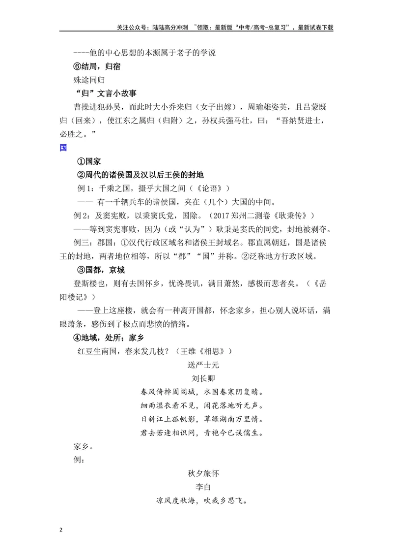 《《静女》《涉江采芙蓉》《虞美人》《鹊桥仙》（素材积累、字词释义，名句默写）（原卷版）_一轮复习_2024年_2024年高三语文高考一轮复习古诗文梳理运用与训练_资料》第2页预览