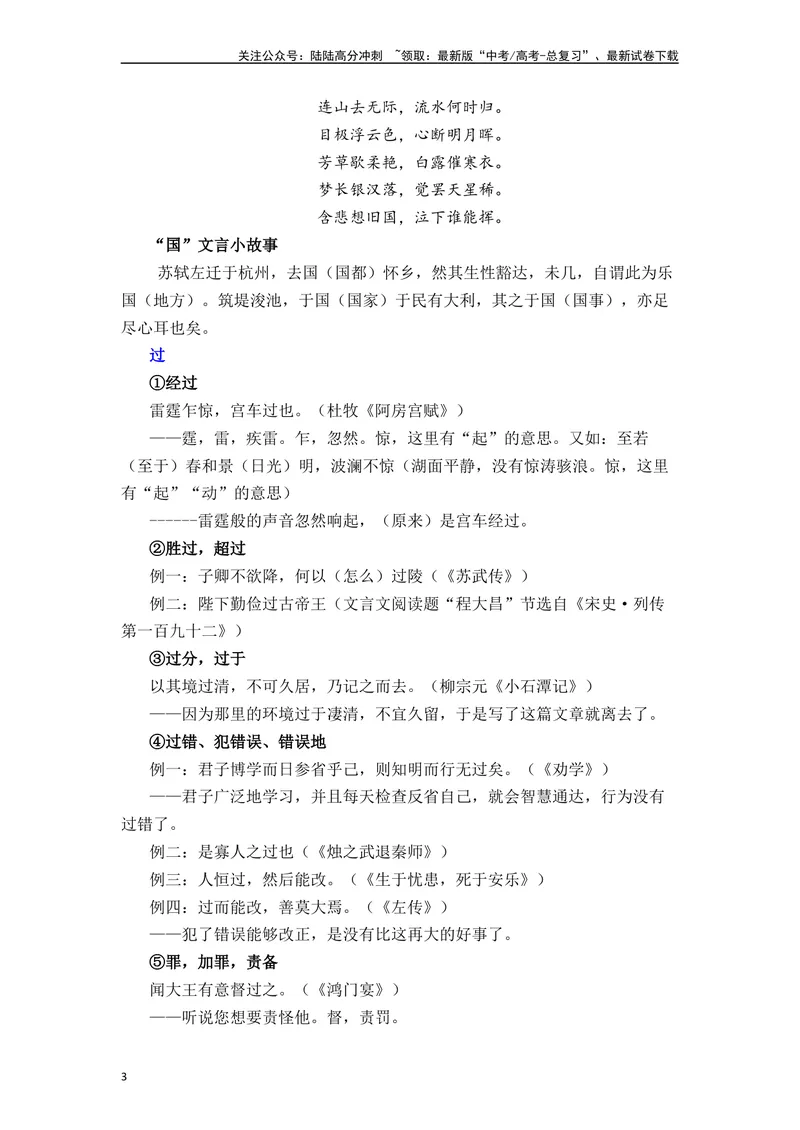 《《静女》《涉江采芙蓉》《虞美人》《鹊桥仙》（素材积累、字词释义，名句默写）（原卷版）_一轮复习_2024年_2024年高三语文高考一轮复习古诗文梳理运用与训练_资料》第3页预览